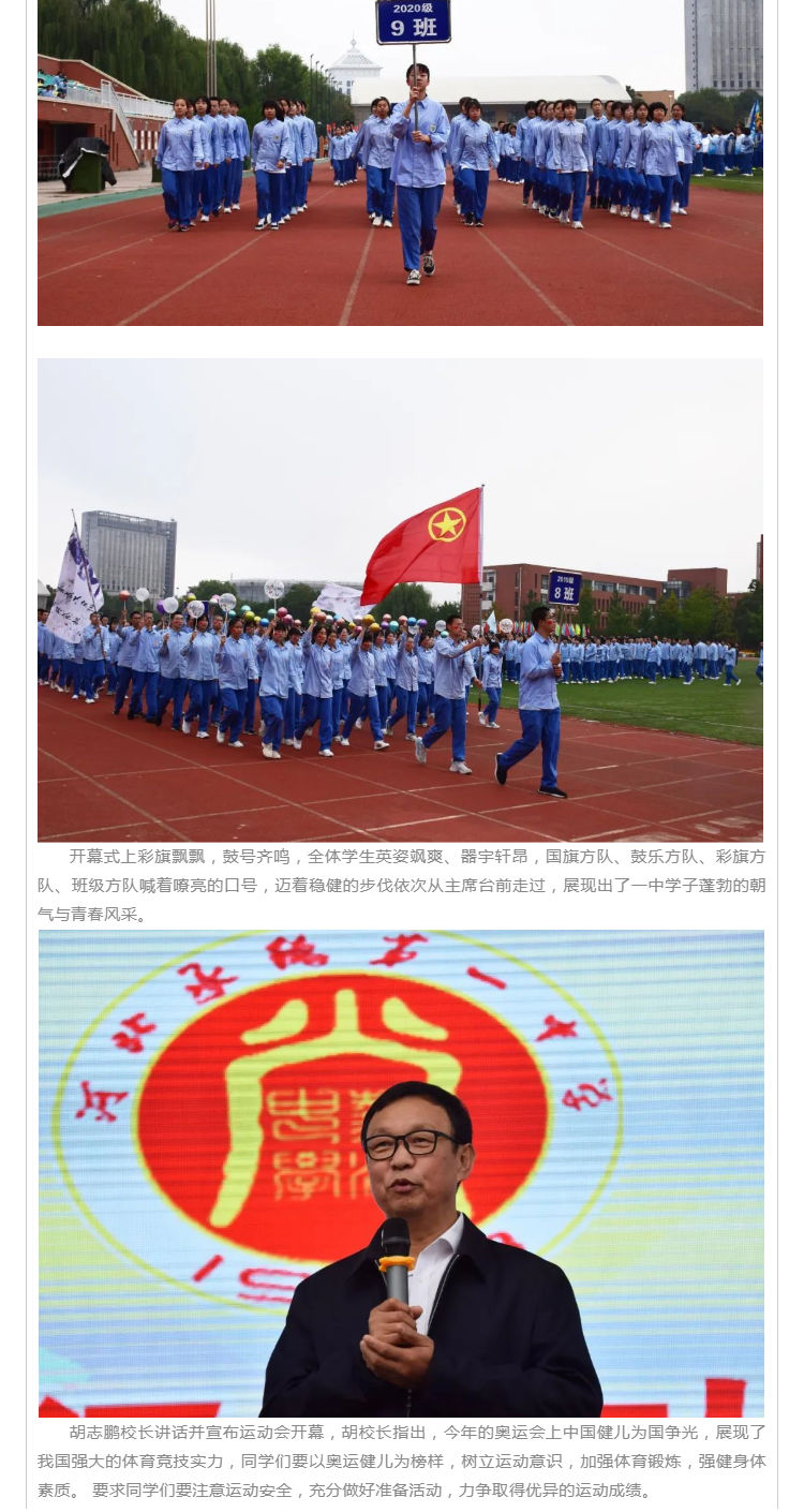 律動(dòng)青春風(fēng)采，飛揚(yáng)運(yùn)動(dòng)激情  河北承德第一中學(xué)田徑運(yùn)動(dòng)會(huì)隆重舉行_壹伴長(zhǎng)圖3.jpg